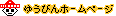 �䂤�т�z�[���y�[�W�̊֘A�y�[�W